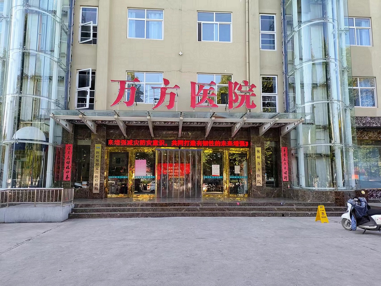 林州萬方醫(yī)院